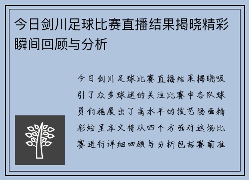 今日剑川足球比赛直播结果揭晓精彩瞬间回顾与分析