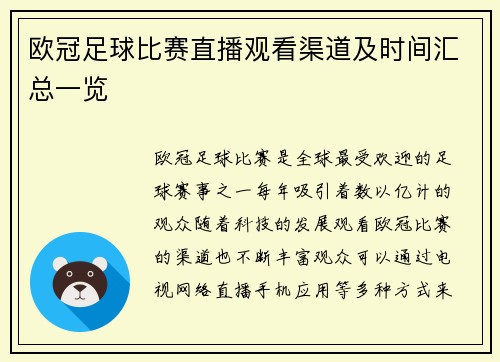 欧冠足球比赛直播观看渠道及时间汇总一览