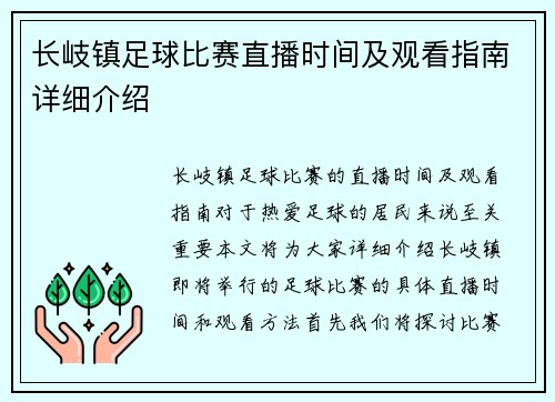 长岐镇足球比赛直播时间及观看指南详细介绍