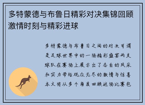 多特蒙德与布鲁日精彩对决集锦回顾激情时刻与精彩进球